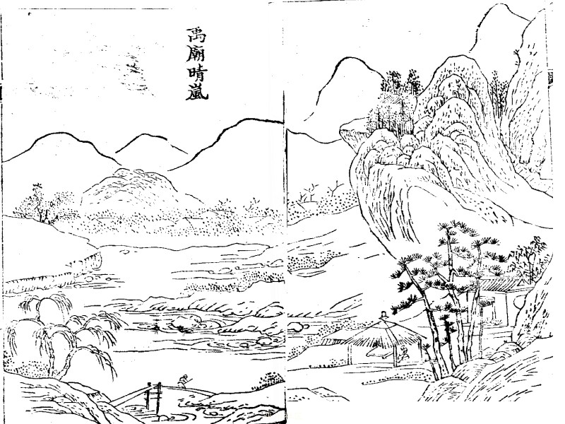 禹庙晴岚