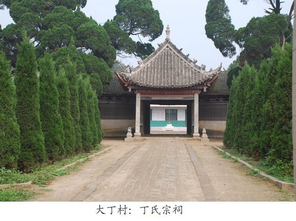 邓州丁氏祠堂