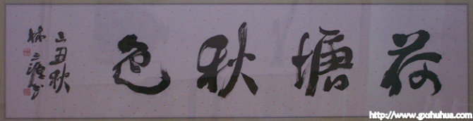 荷塘秋色.jpg