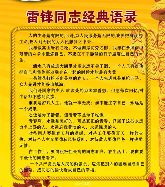 向雷锋同志学习4.jpg