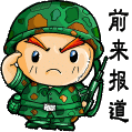 报道.gif