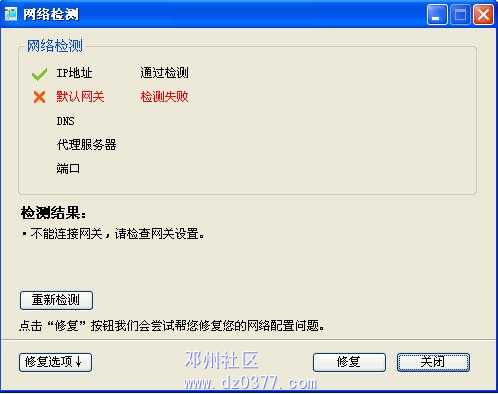 不能连接网关