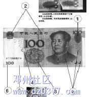 辨别假钱