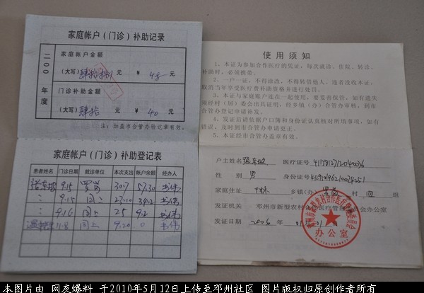 罗书伟给村民看病新农合记录本